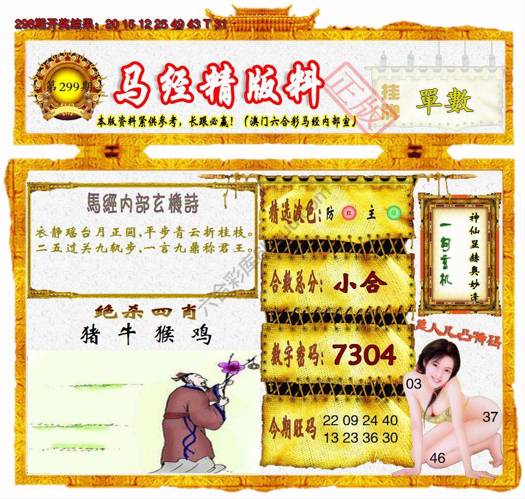 马经精版料