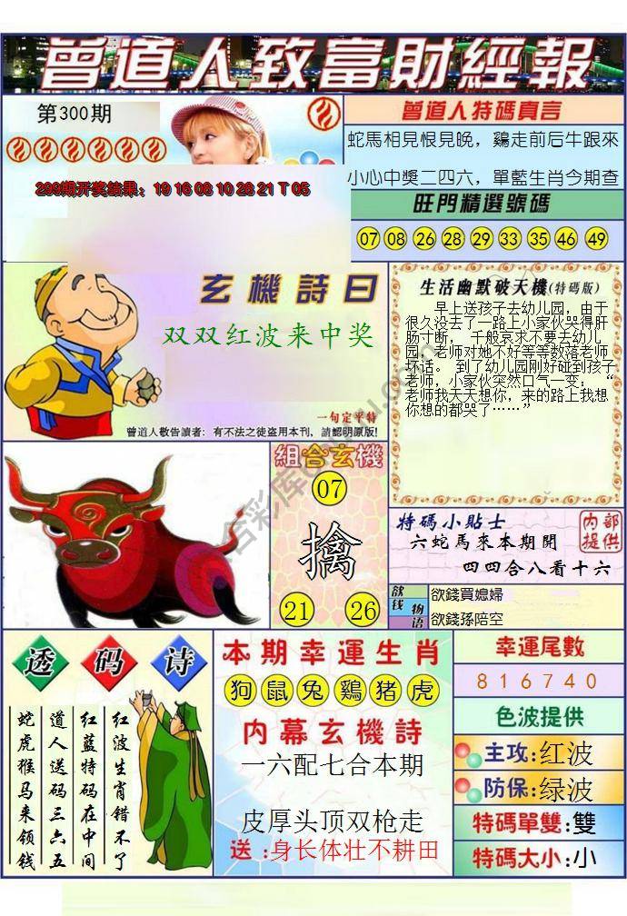 曾道人致福财经