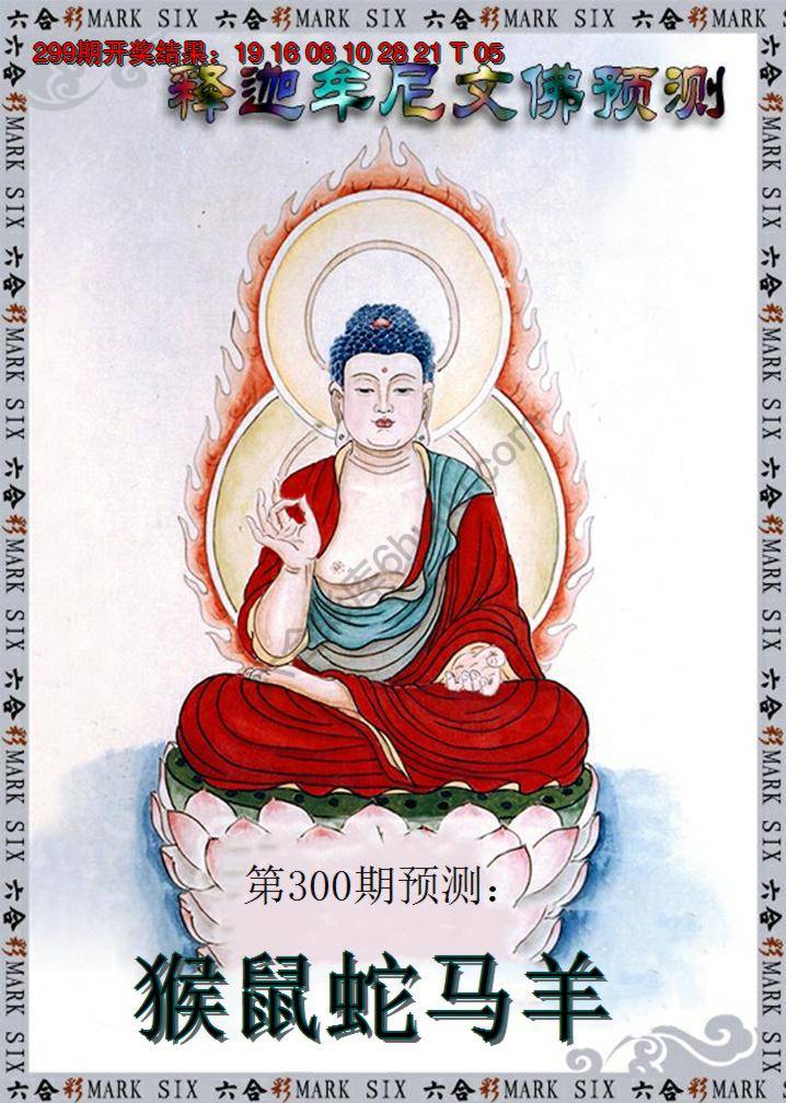 释迦牟尼文佛预测