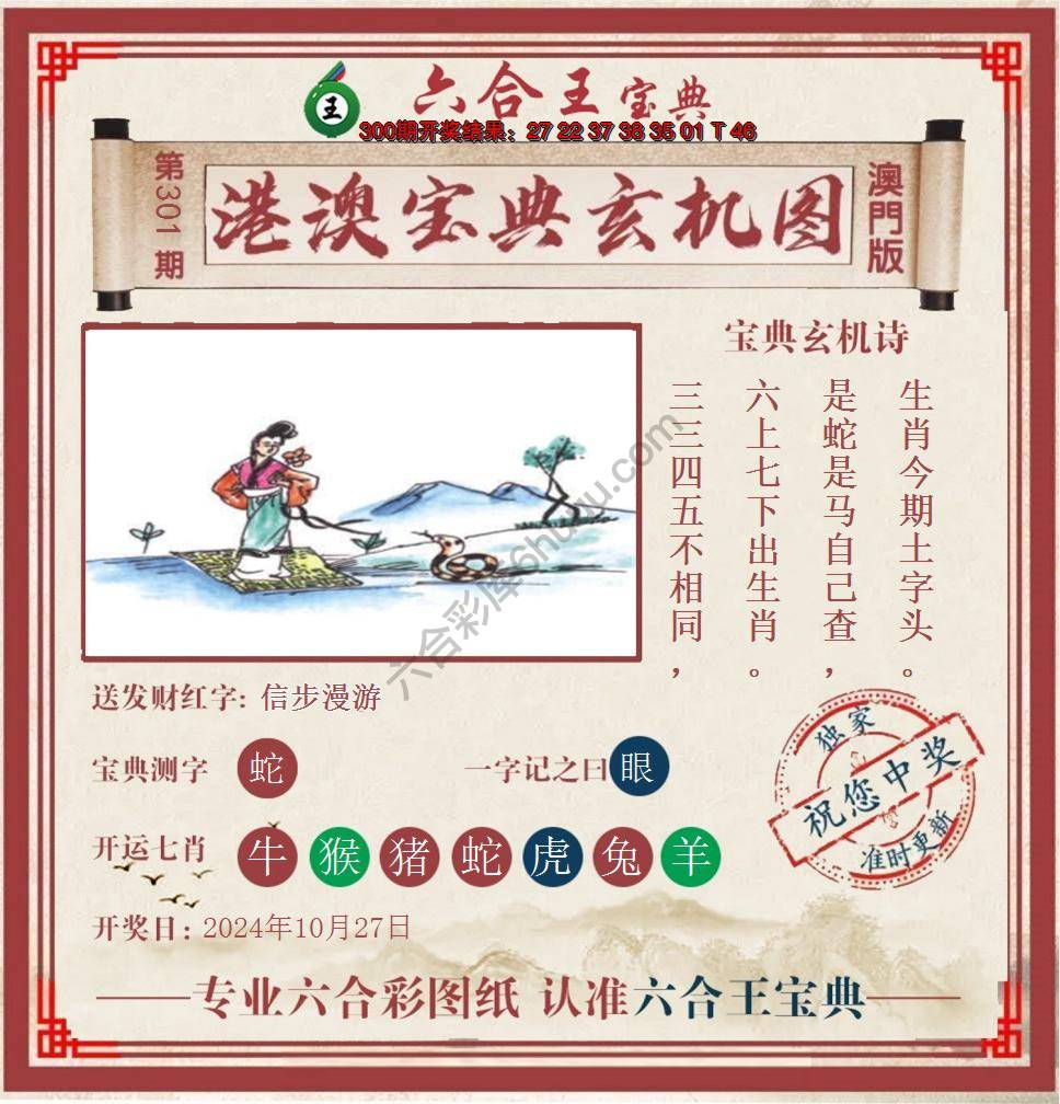 六合王港澳宝典玄机图