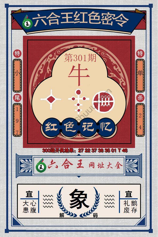 六合王红色密令