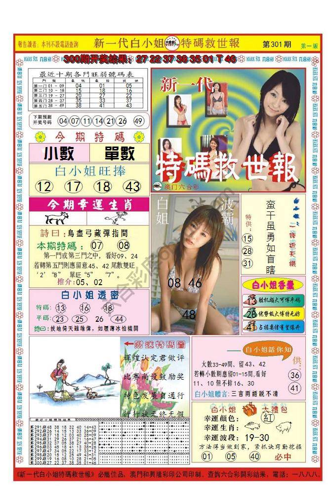 澳门特码救世报