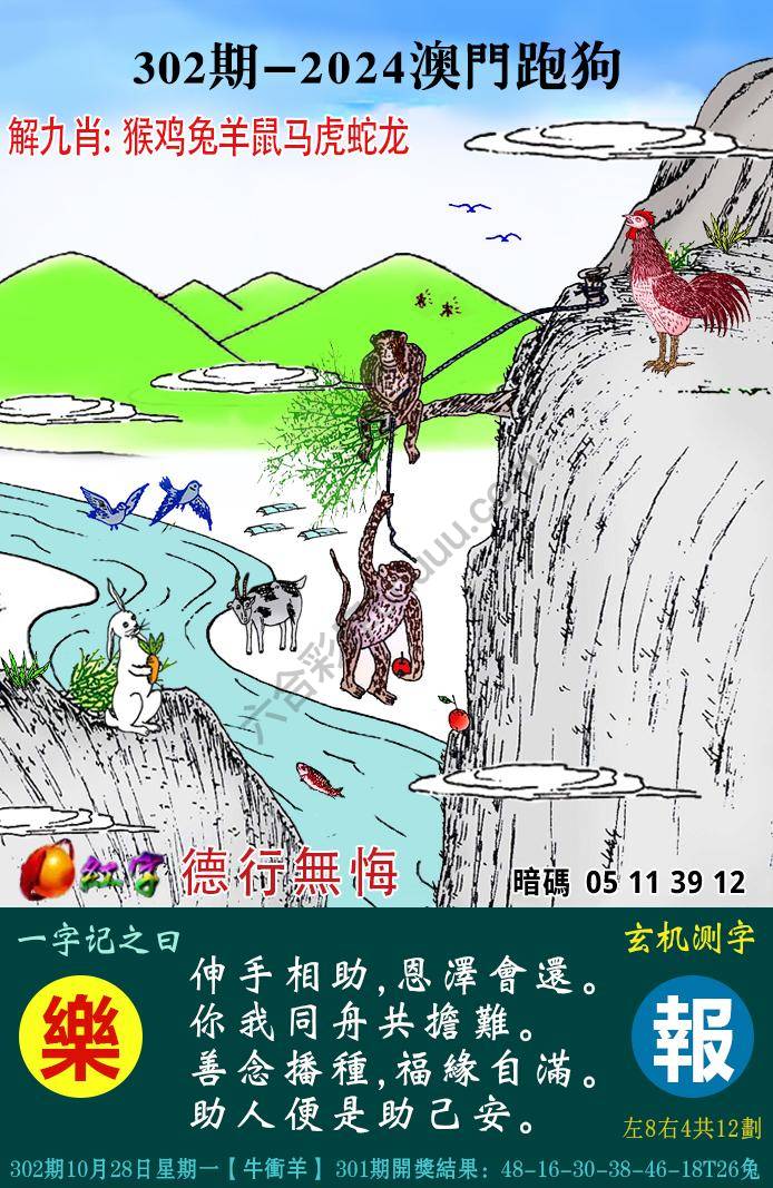 澳门跑狗图
