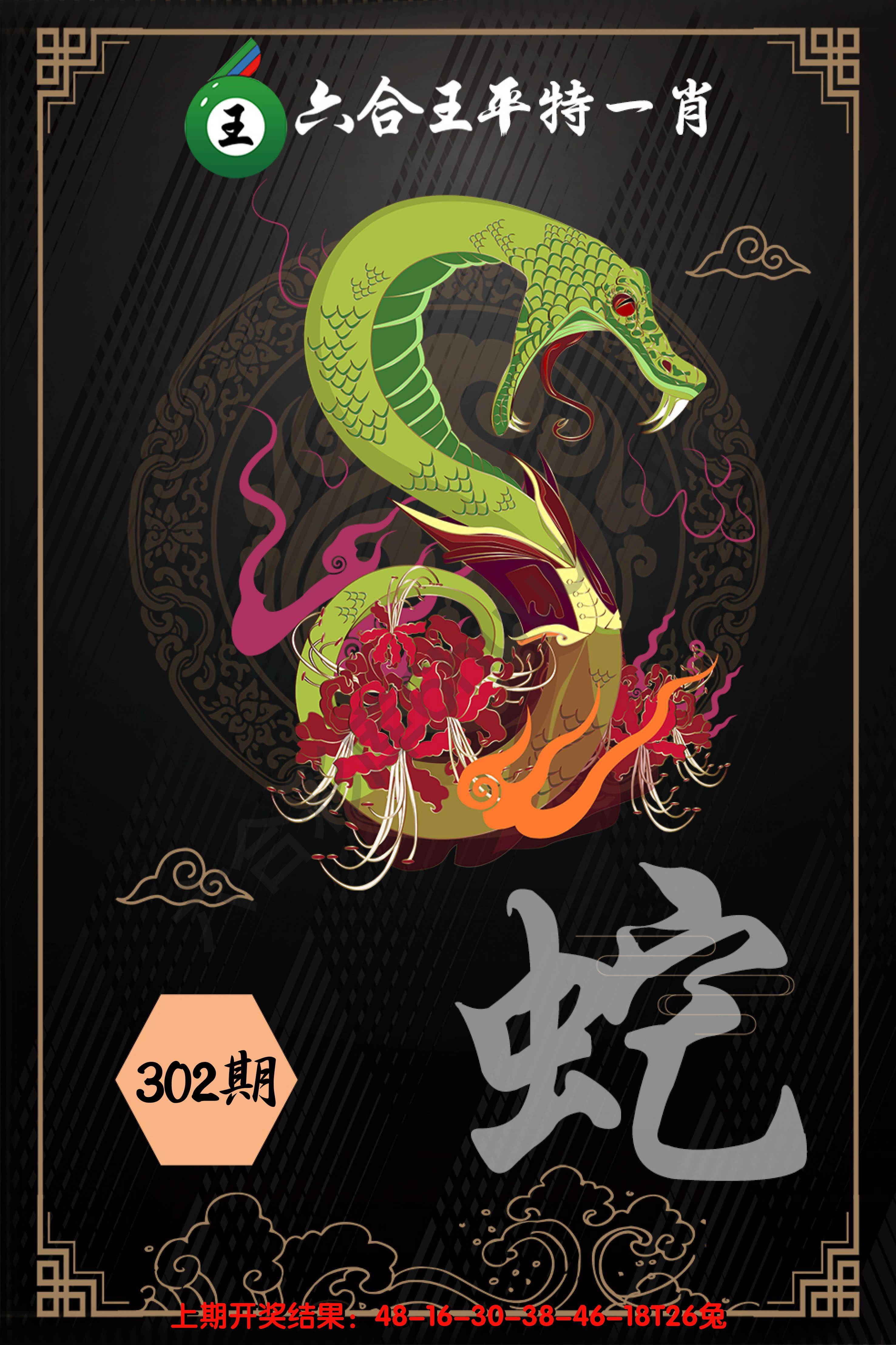 六合王平特一肖