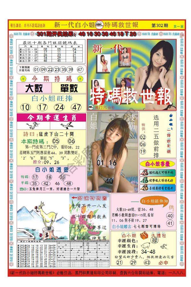 澳门特码救世报