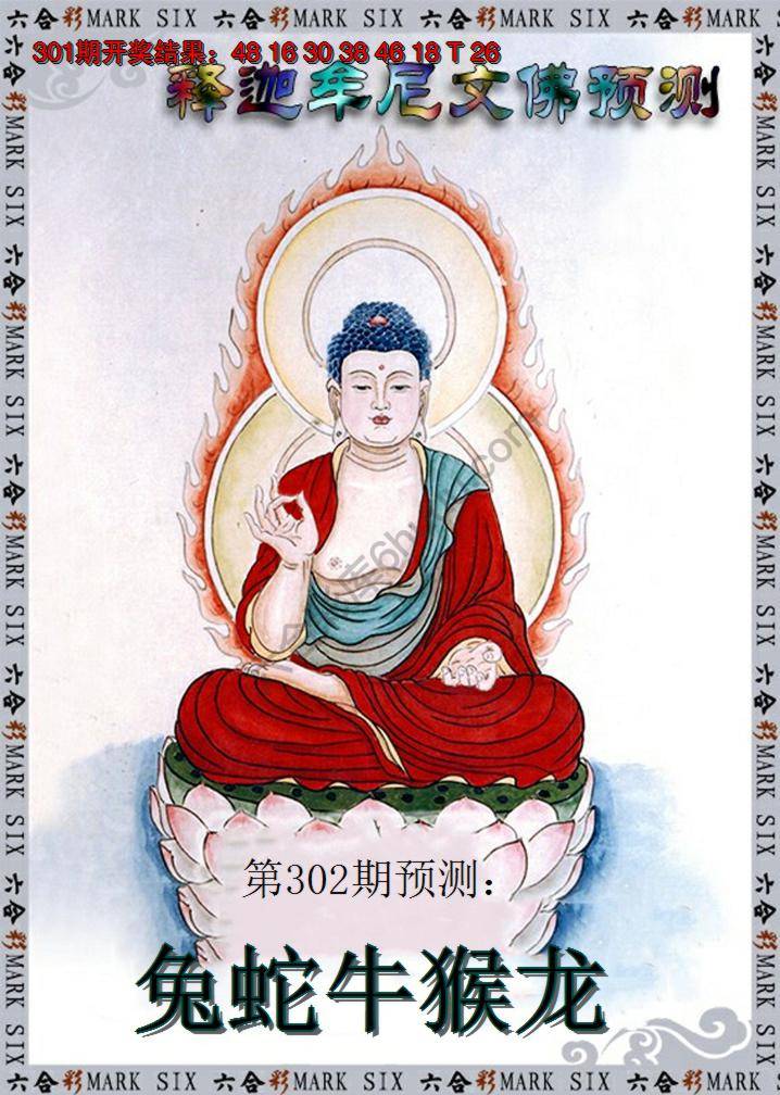 释迦牟尼文佛预测