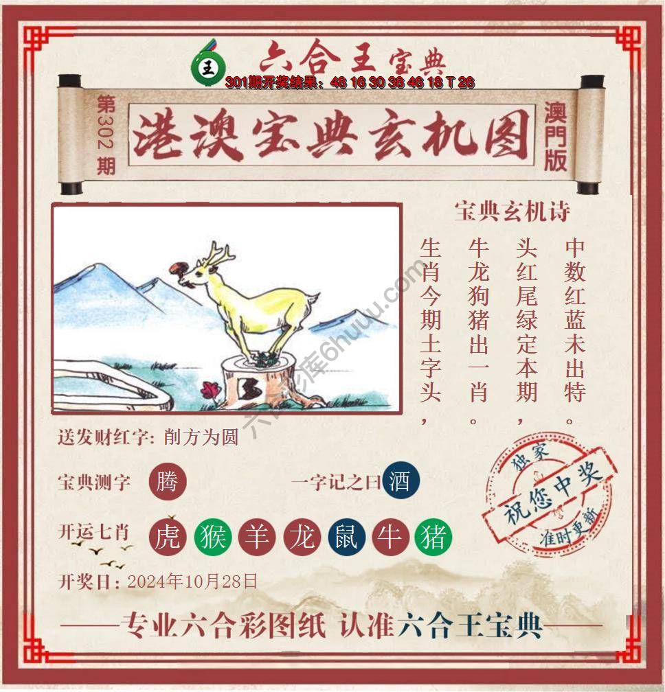 六合王港澳宝典玄机图