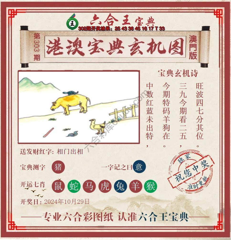 六合王港澳宝典玄机图