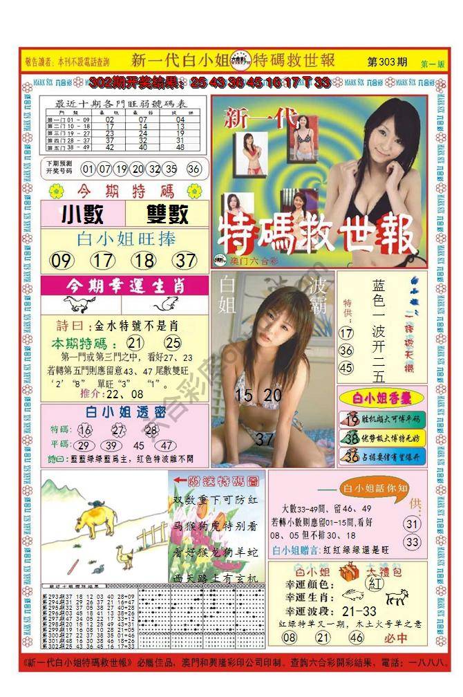 澳门特码救世报