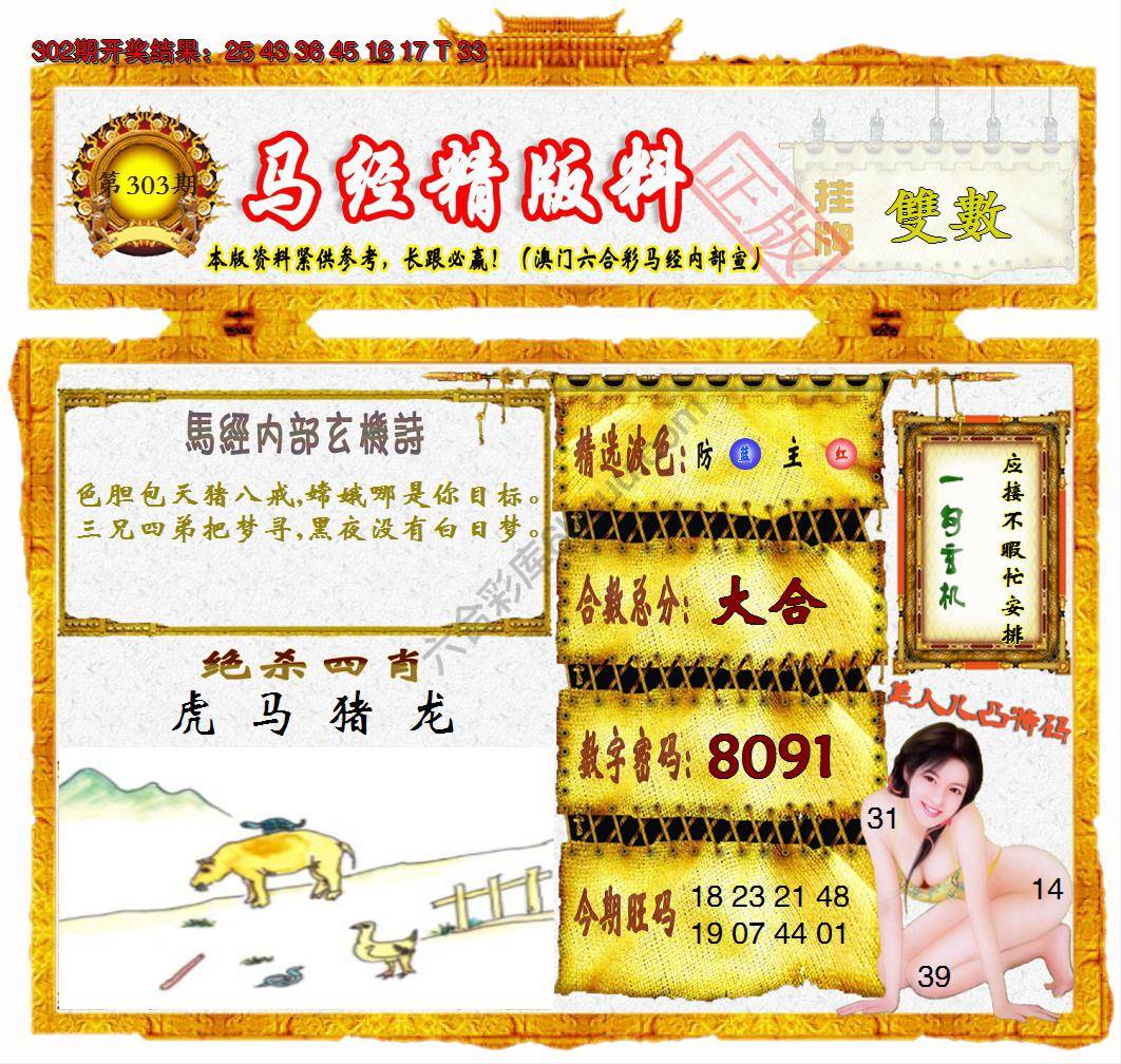 马经精版料