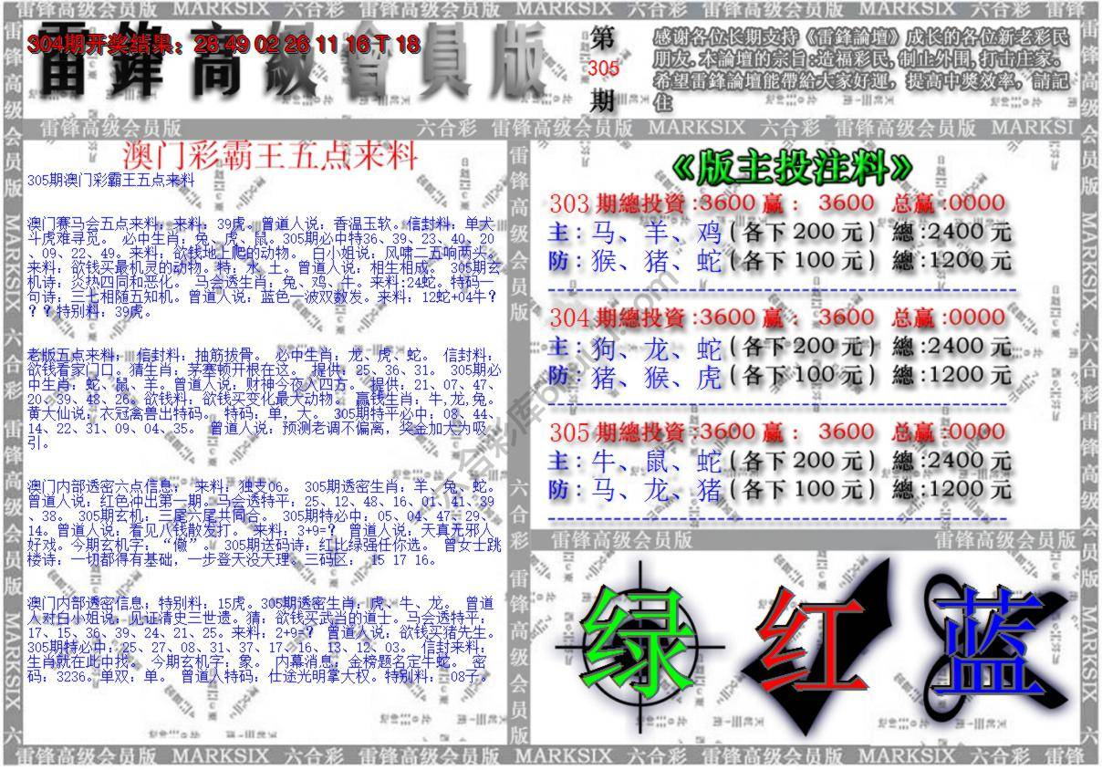 澳门高级会员版