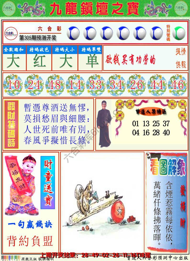 澳门挂牌解特码