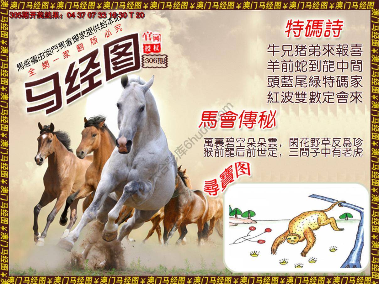 马经图
