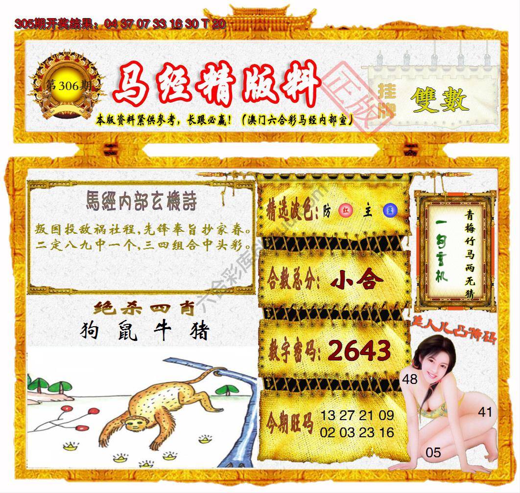 马经精版料
