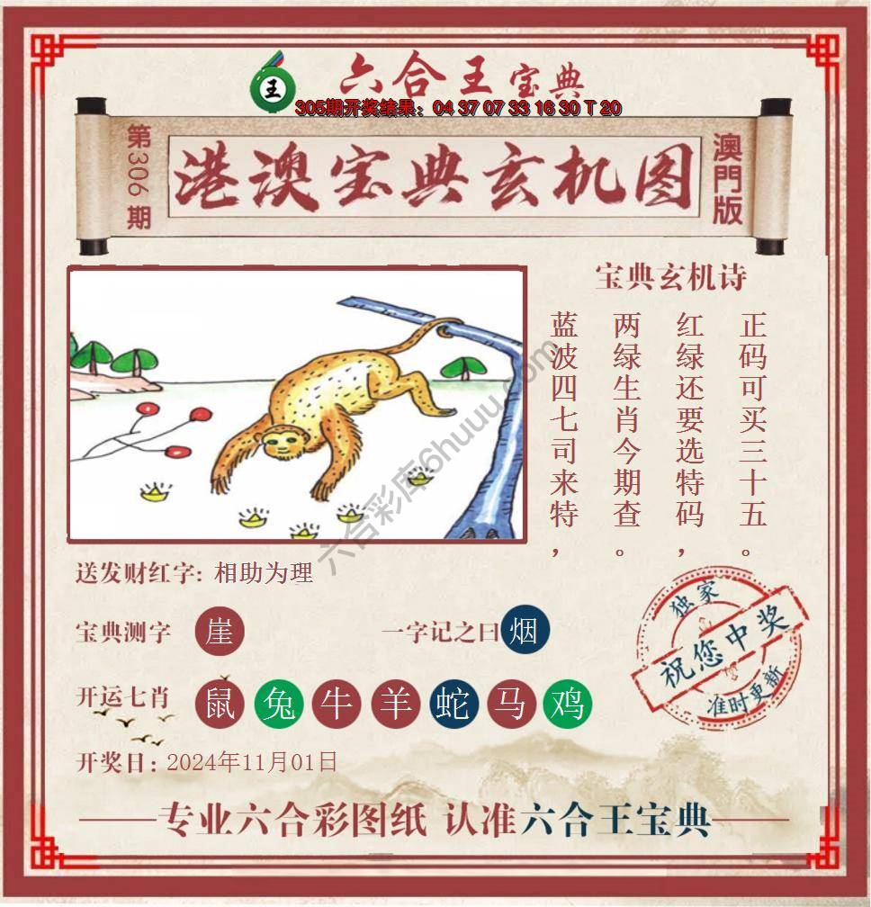 六合王港澳宝典玄机图