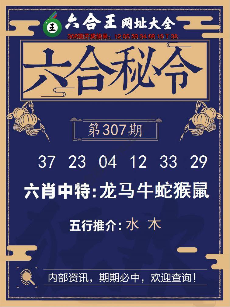 六合王六合密令