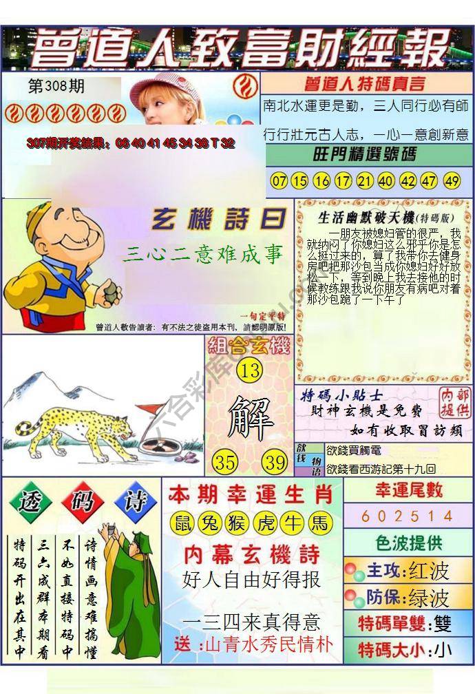 曾道人致福财经