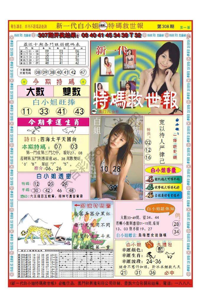 澳门特码救世报