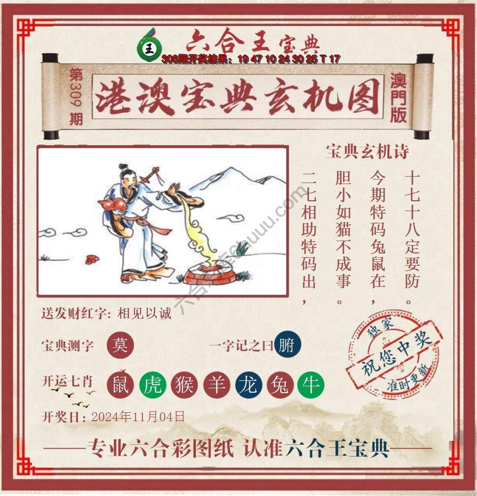 六合王港澳宝典玄机图