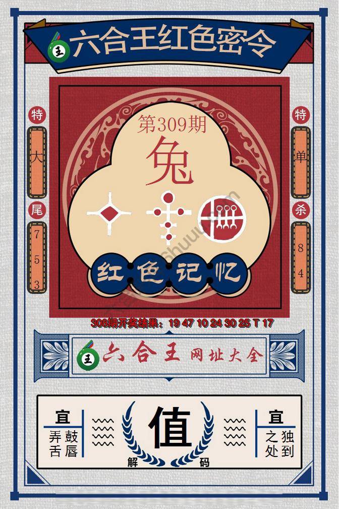 六合王红色密令