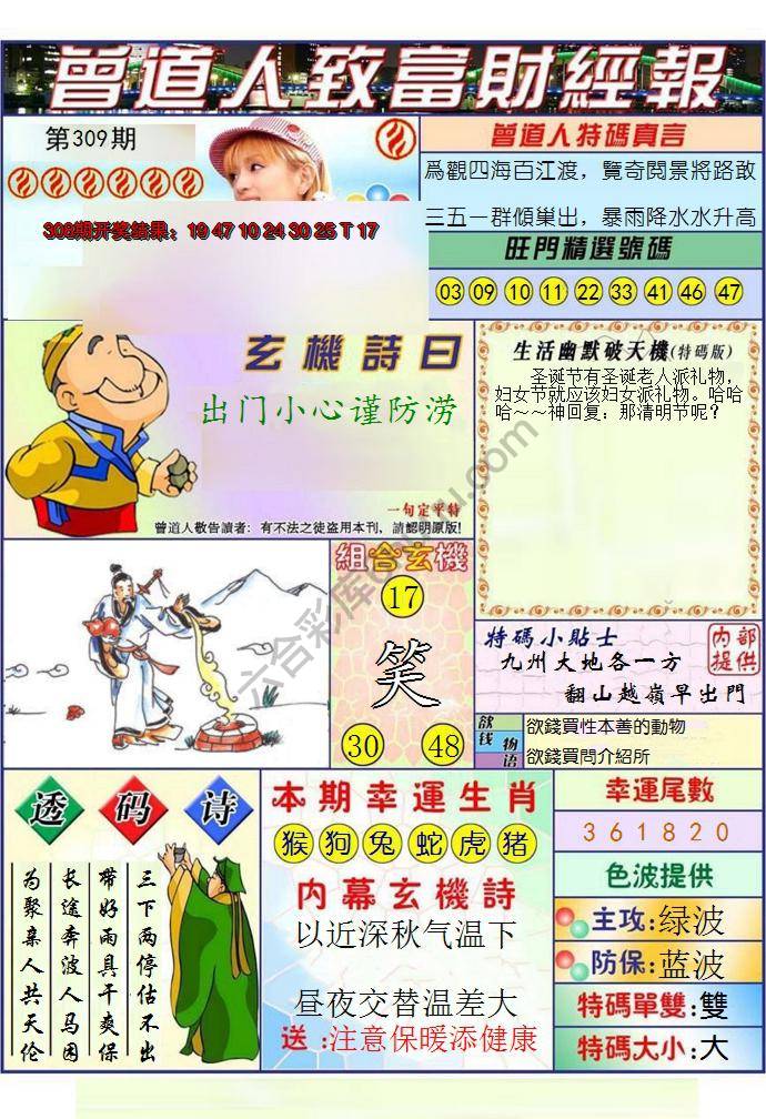 澳门曾道人致富财经报