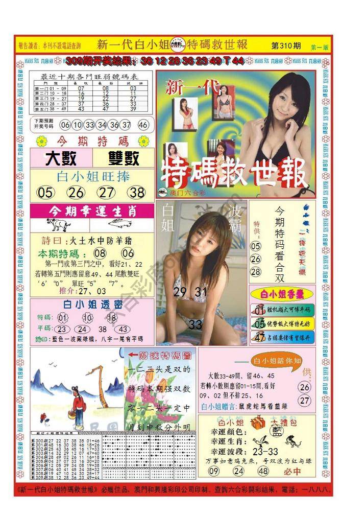 澳门特码救世报