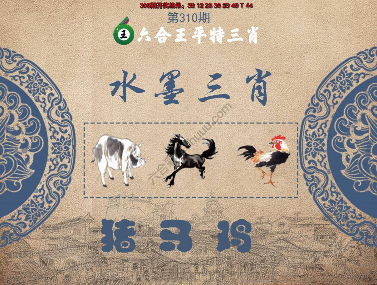 六合王水墨三肖