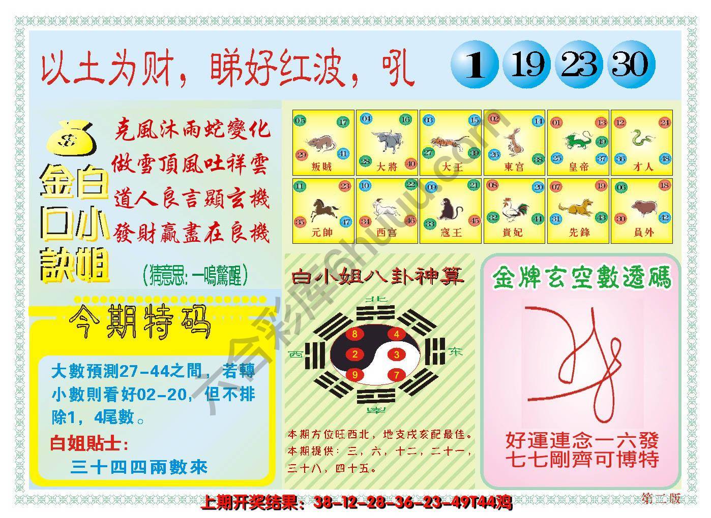 澳门白小姐金口诀