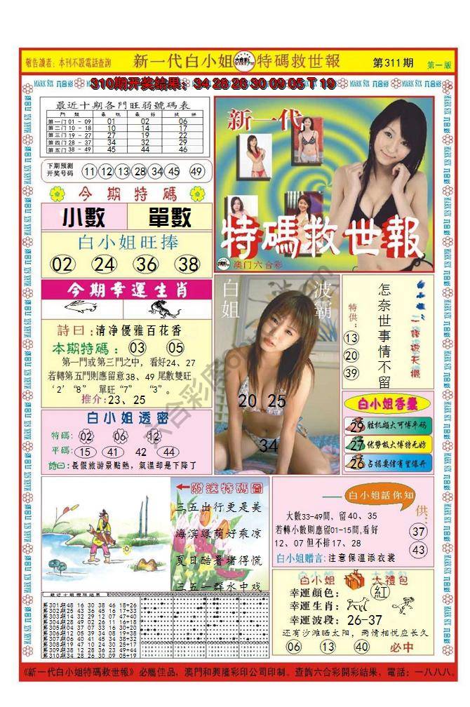 澳门特码救世报