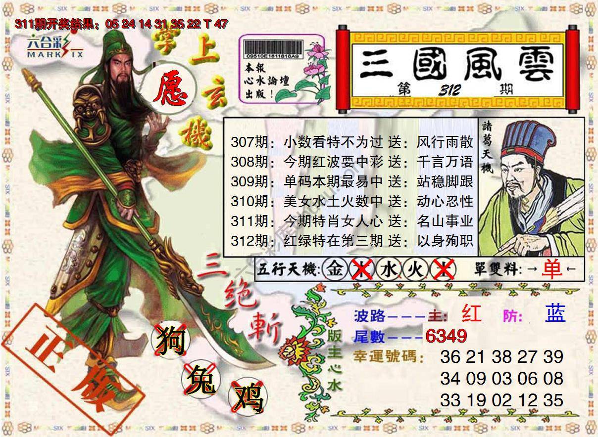 三国风云特码报