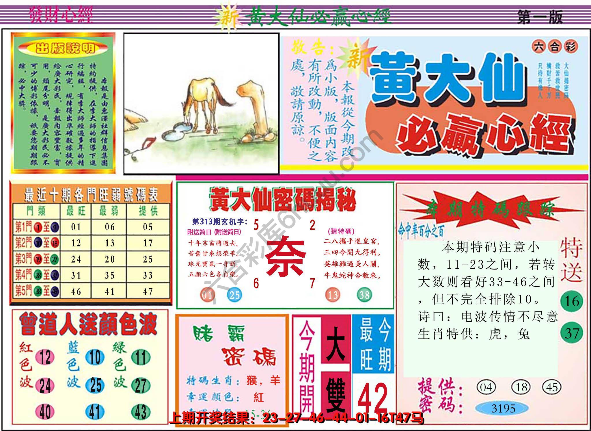 澳门黄大仙必赢心经