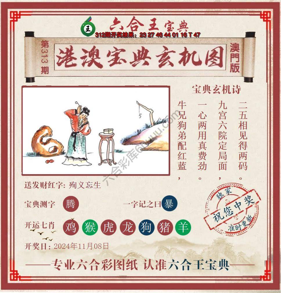 六合王港澳宝典玄机图