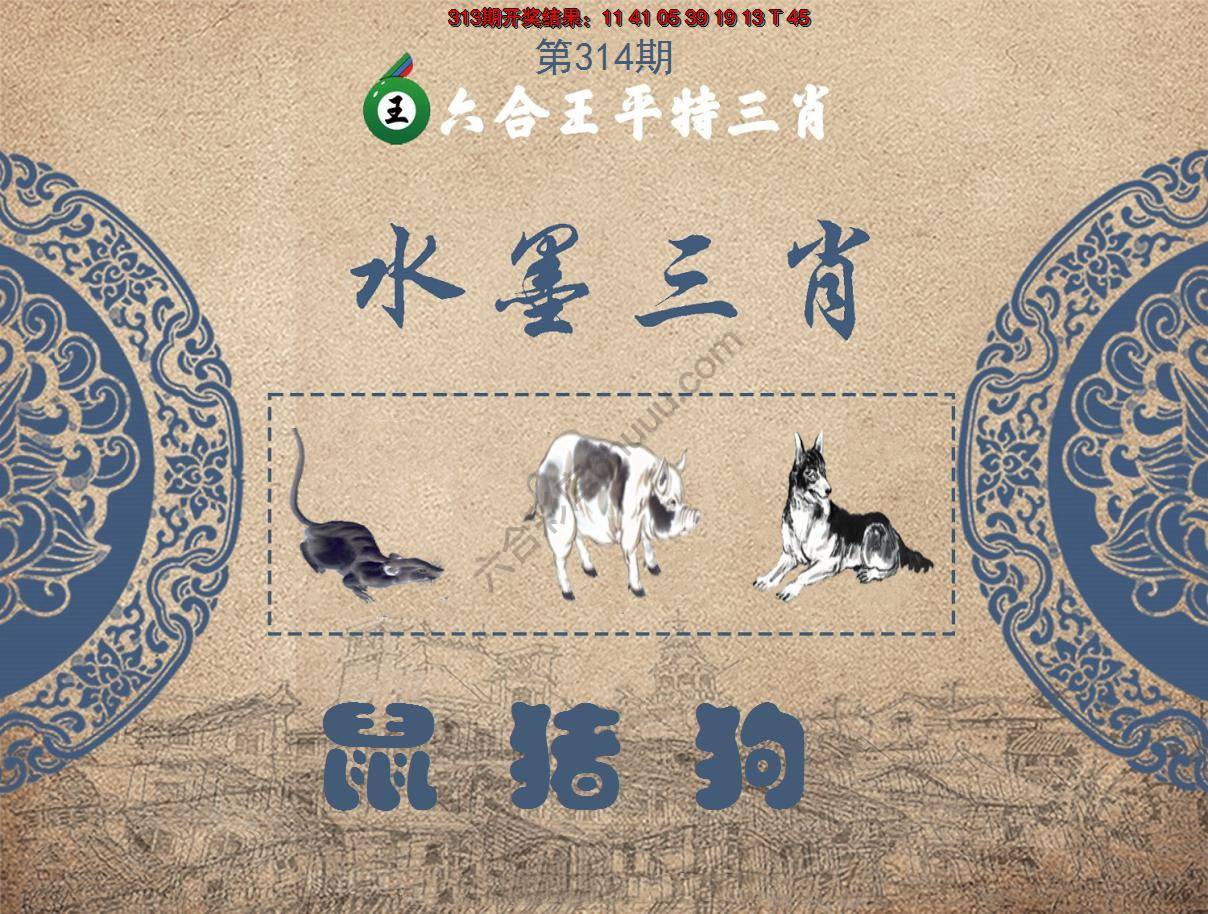 六合王水墨三肖