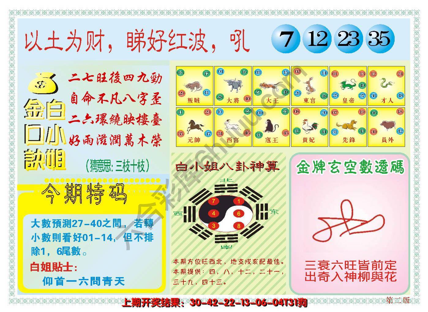 澳门白小姐金口诀