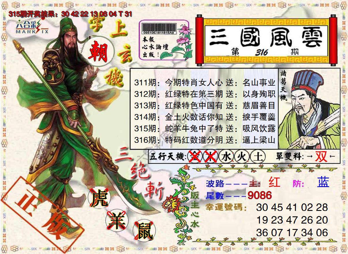 三国风云特码报