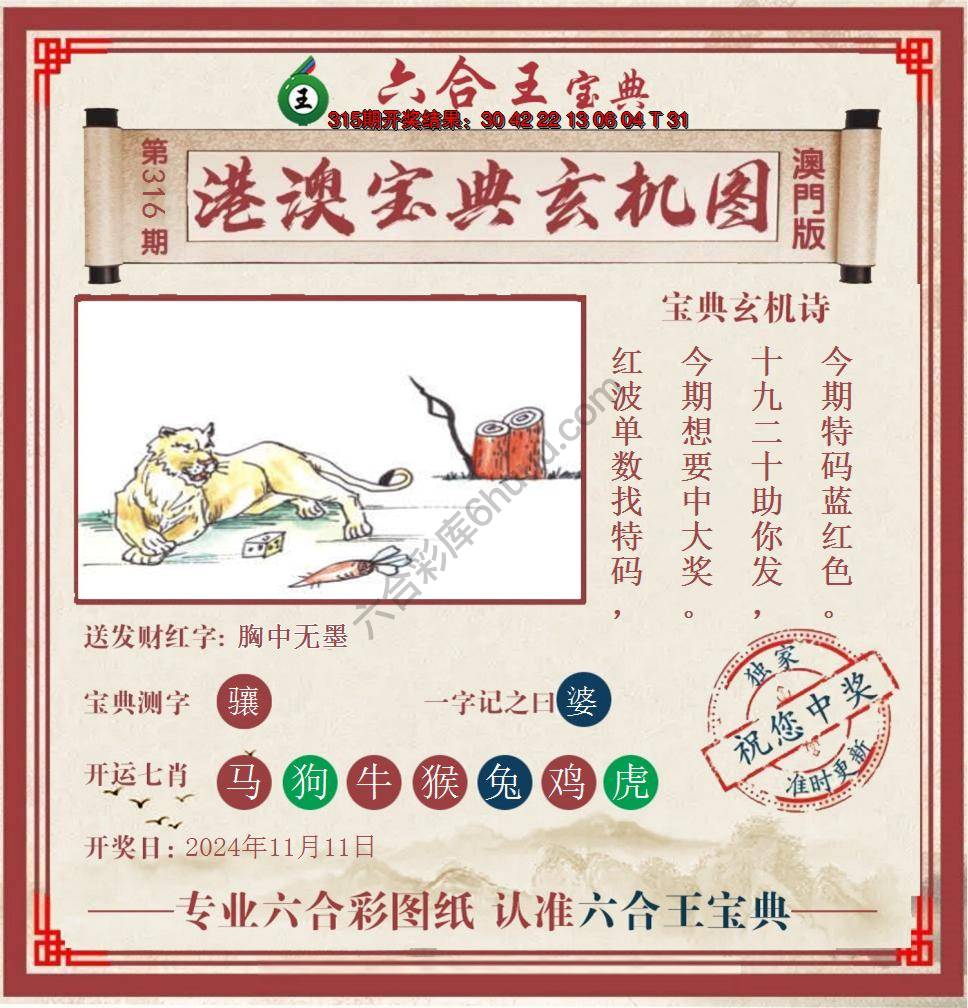 六合王港澳宝典玄机图