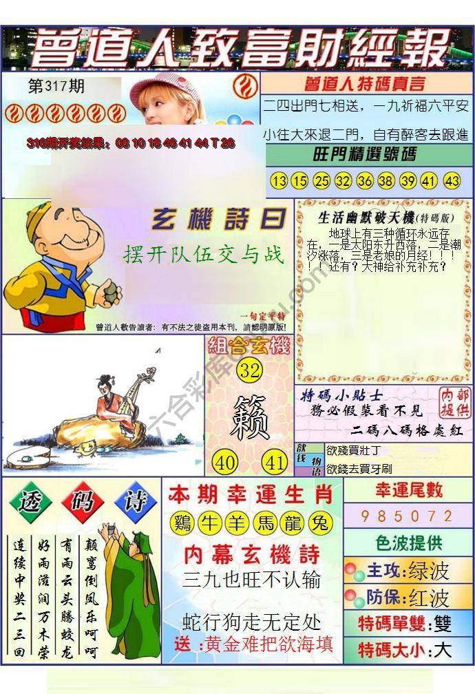 澳门曾道人致富财经报