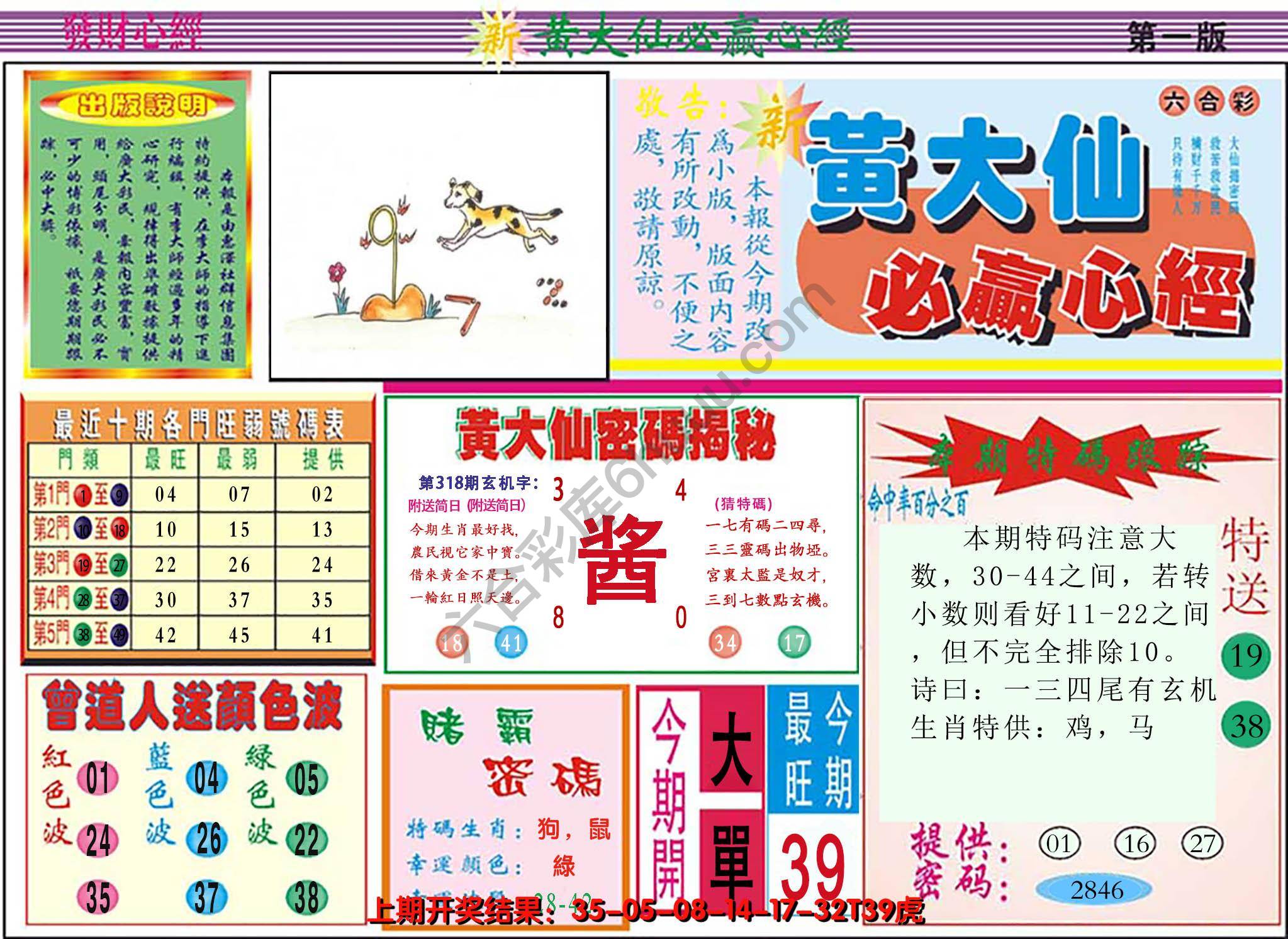 澳门黄大仙必赢心经