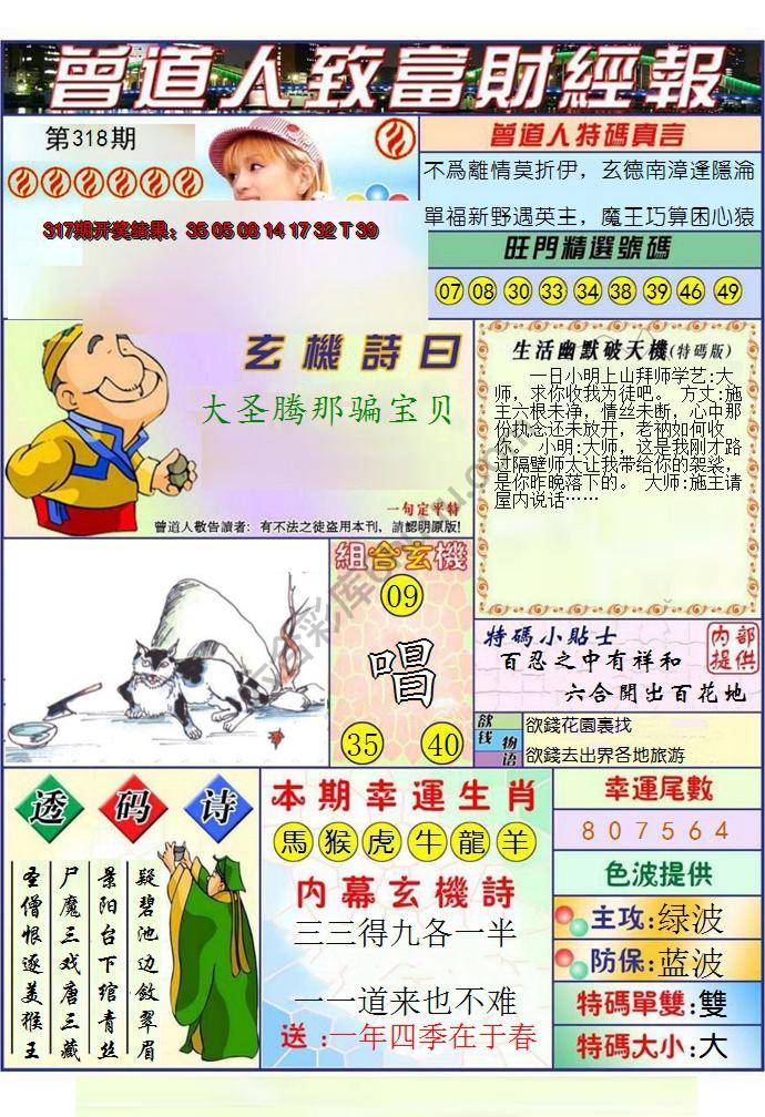 曾道人致福财经