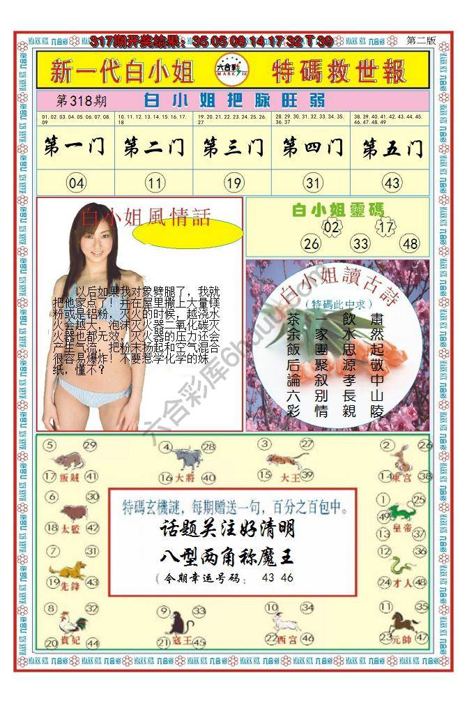 澳门特码救世报