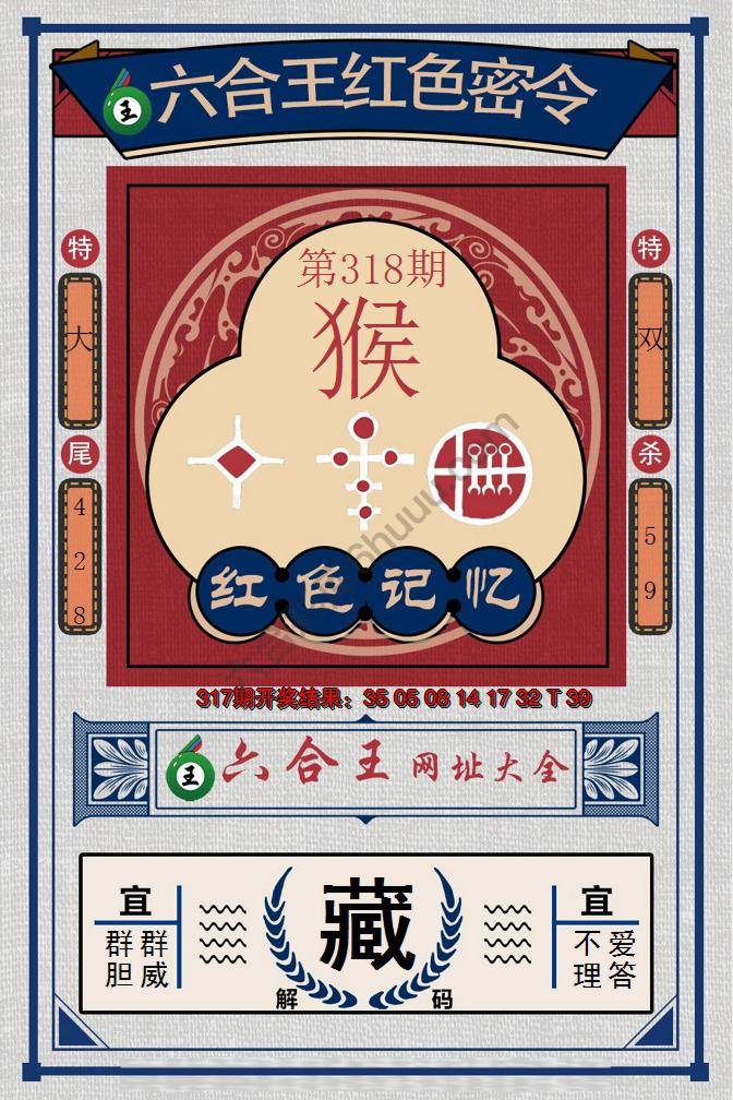 六合王红色密令