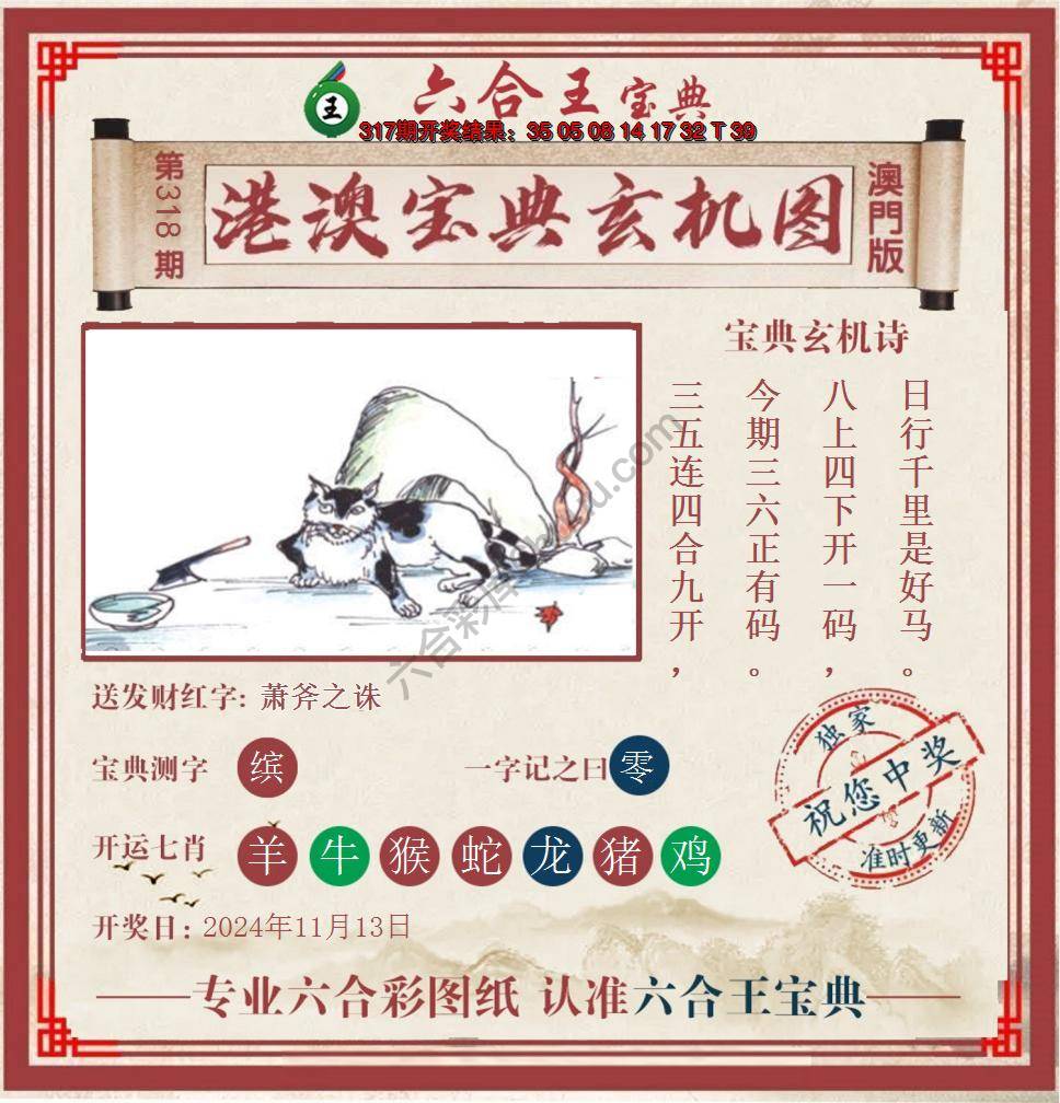 六合王港澳宝典玄机图