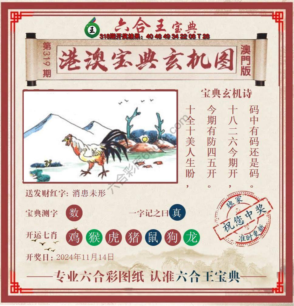 六合王港澳宝典玄机图