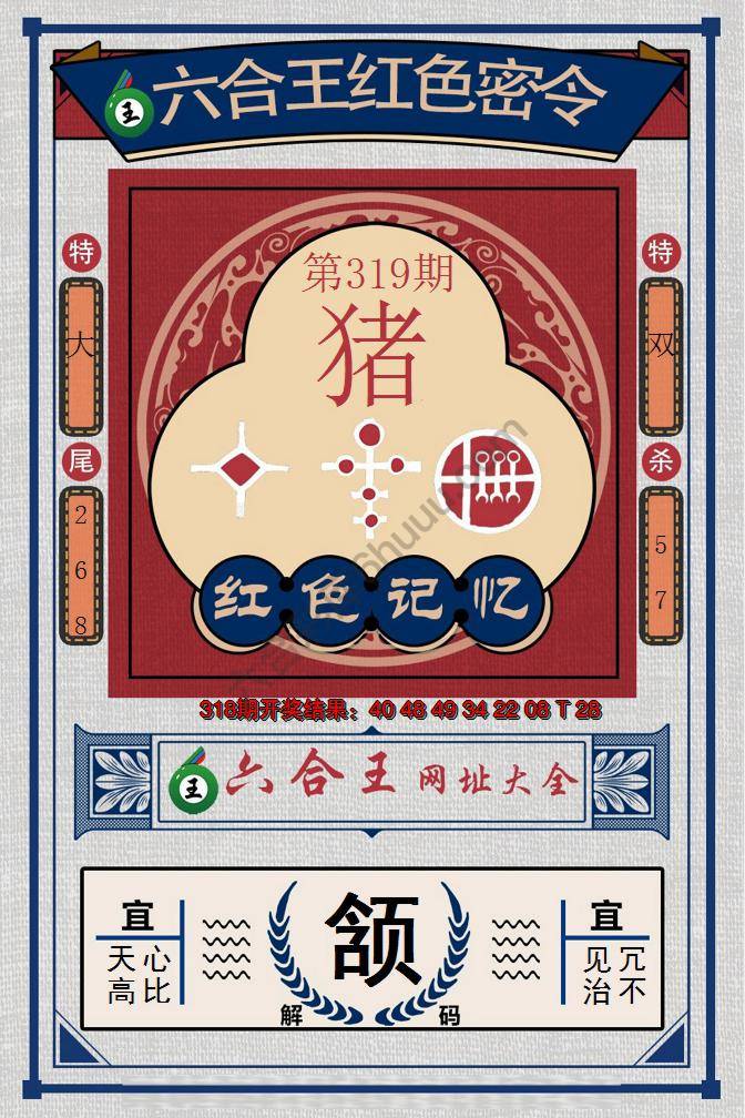 六合王红色密令