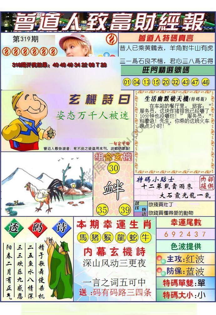 曾道人致福财经