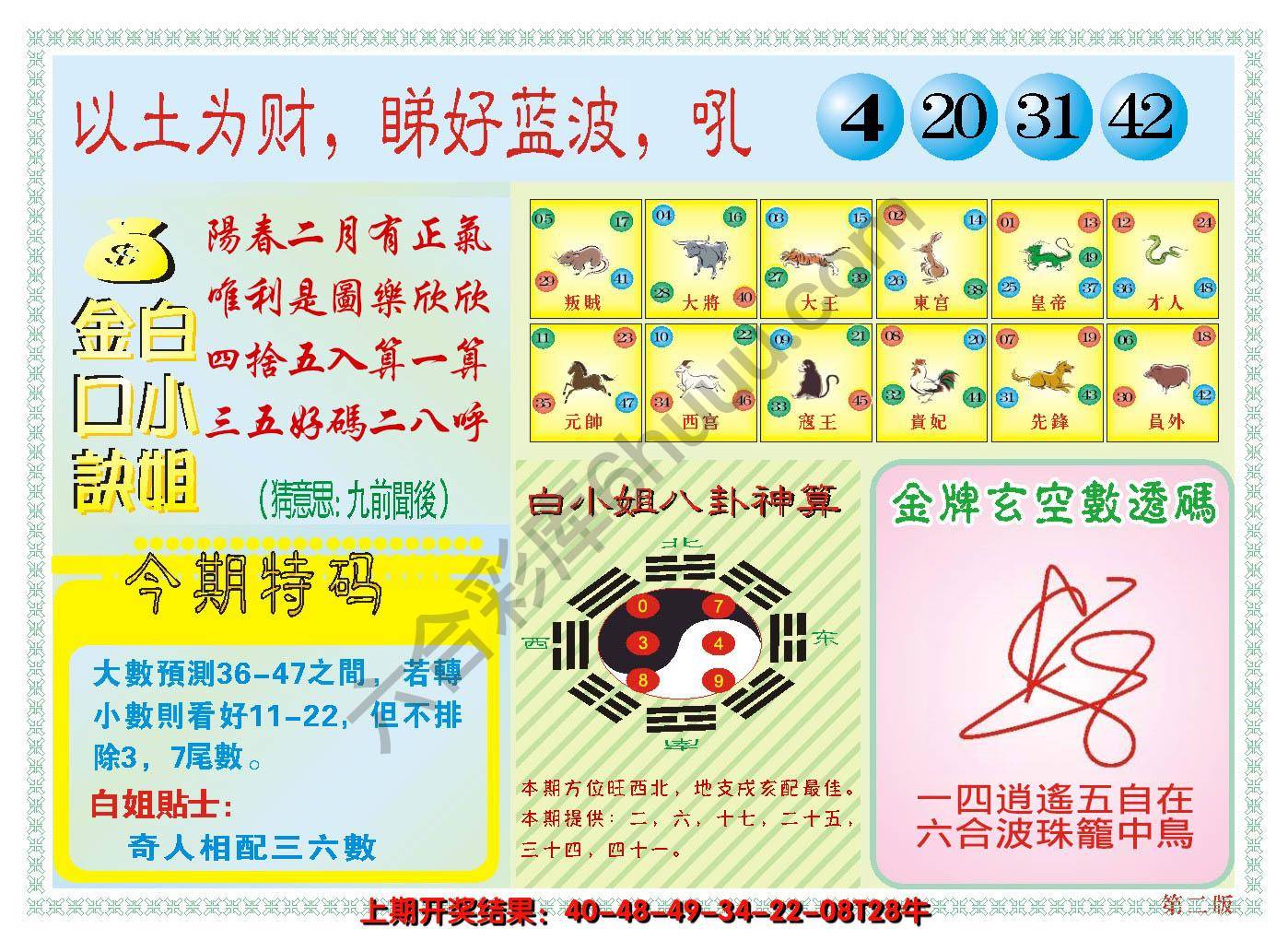 澳门白小姐金口决