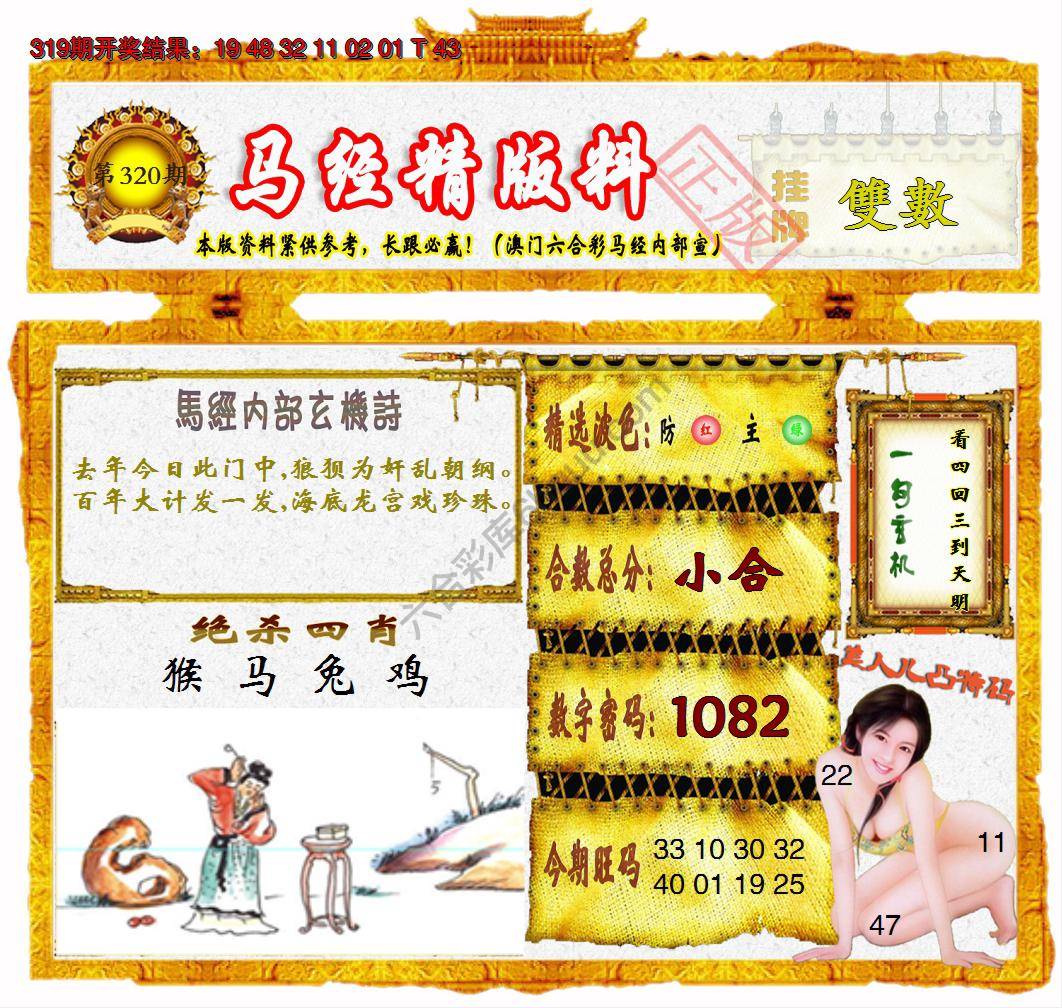 马经精版料