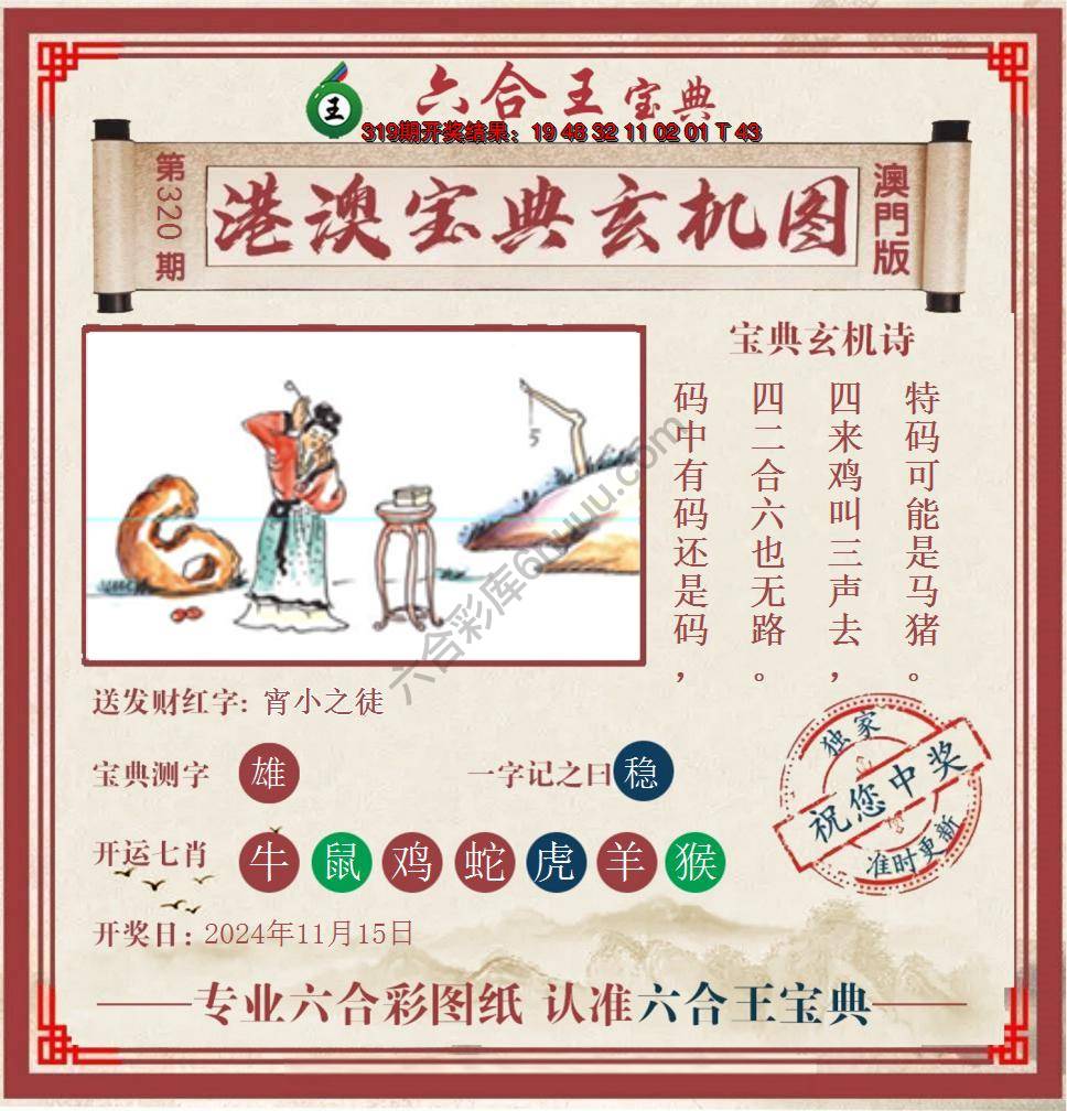 六合王港澳宝典玄机图