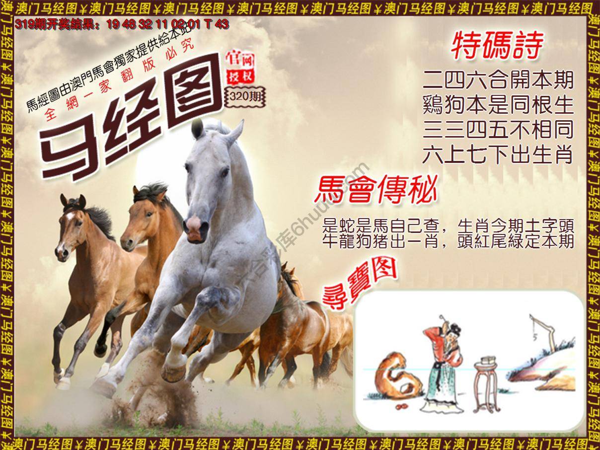 马经图
