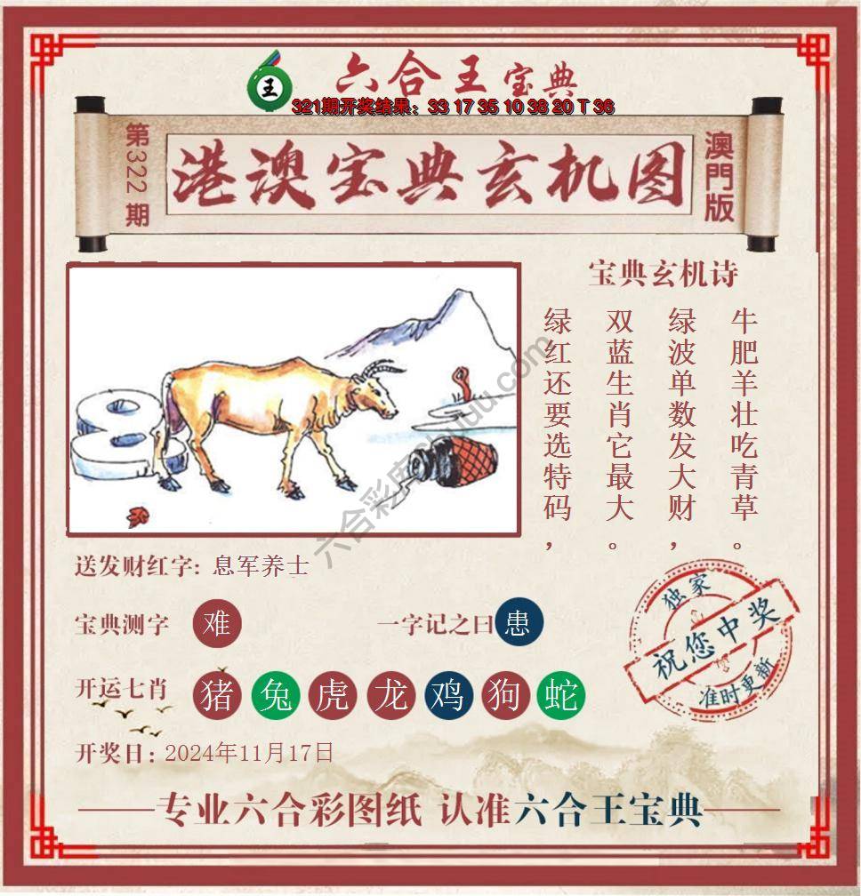 六合王港澳宝典玄机图